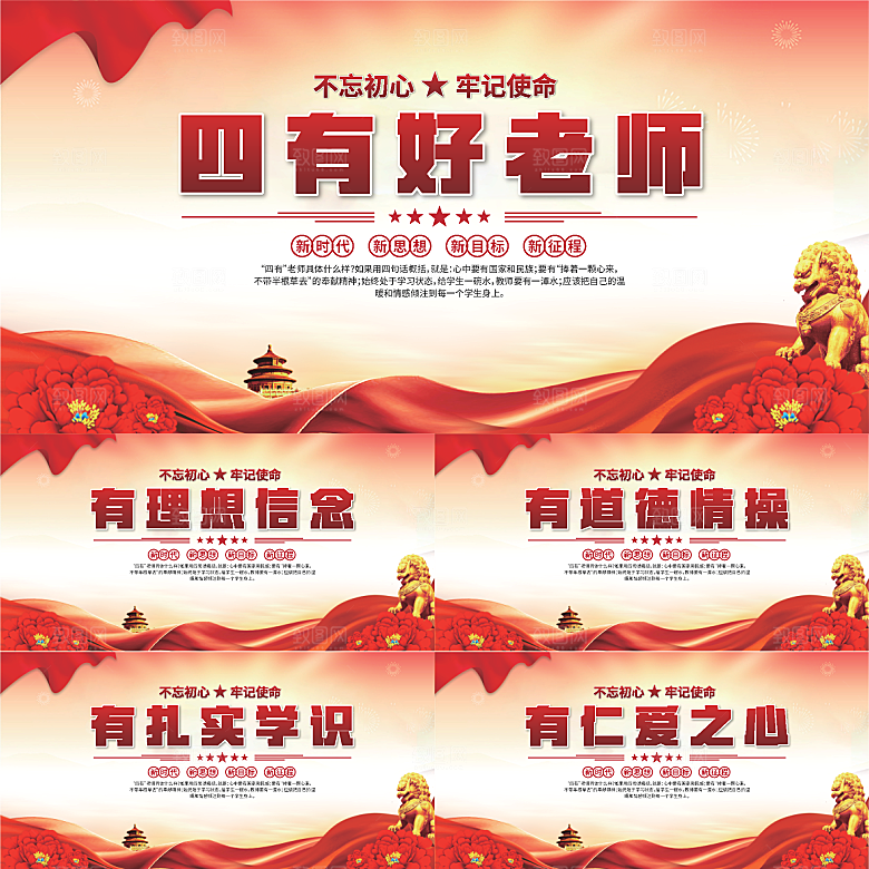 四有好老师党建展板