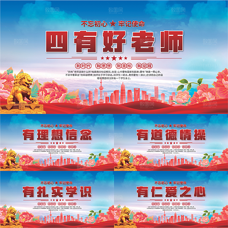 四有好老师党建展板系列