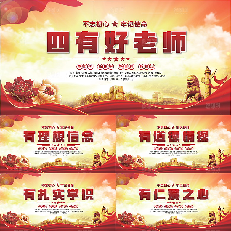 四有好老师党建展板系列