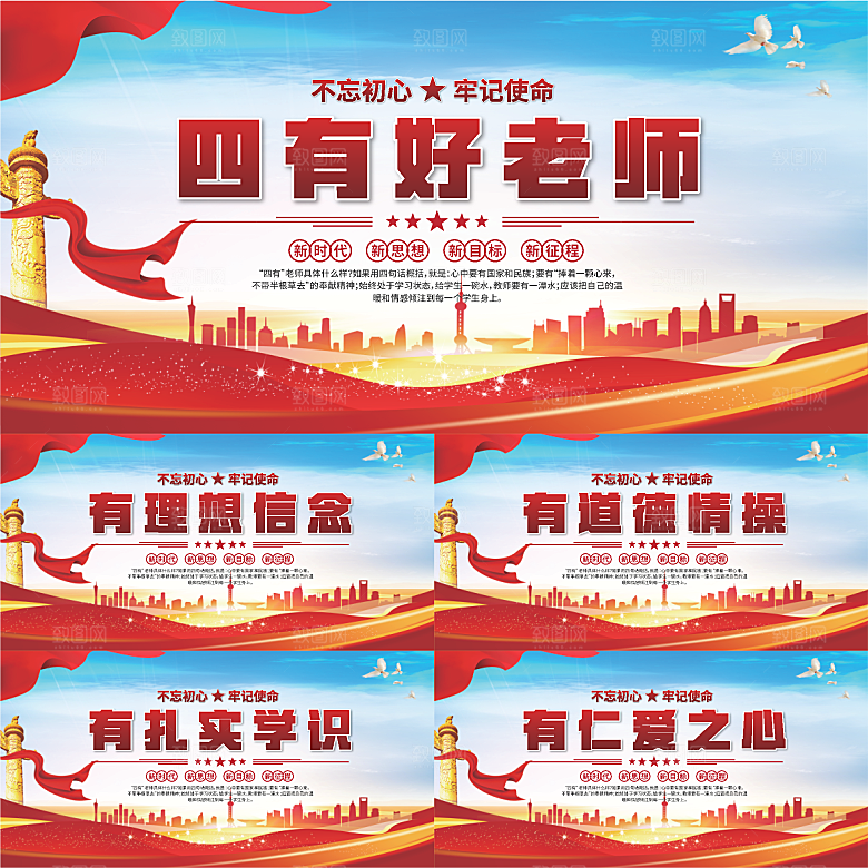 四有好老师党建展板系列
