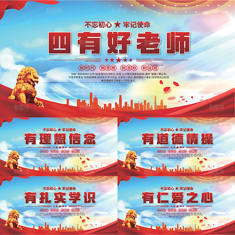 四有好老师党建展板系列
