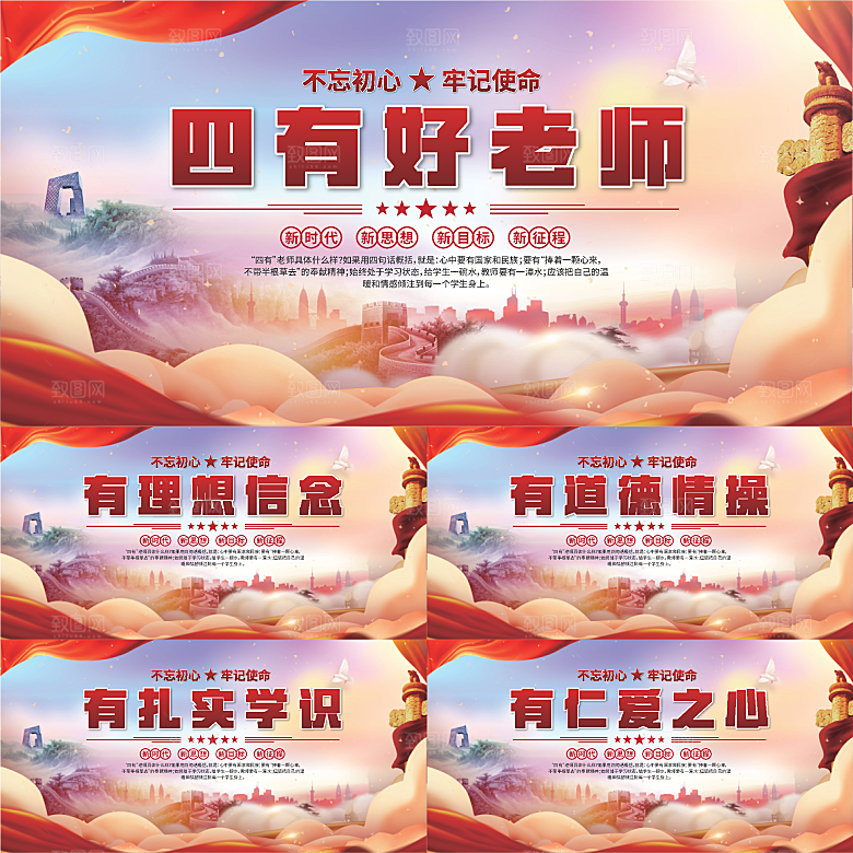 四有好老师党建展板系列
