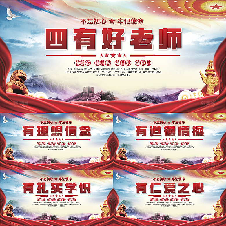四有好老师党建展板系列
