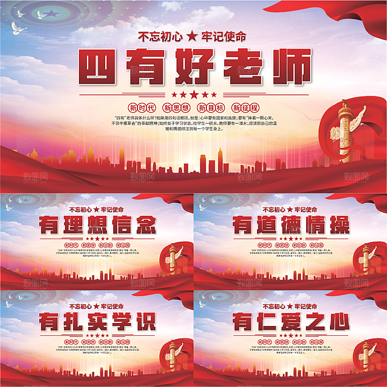 四有好老师党建展板系列