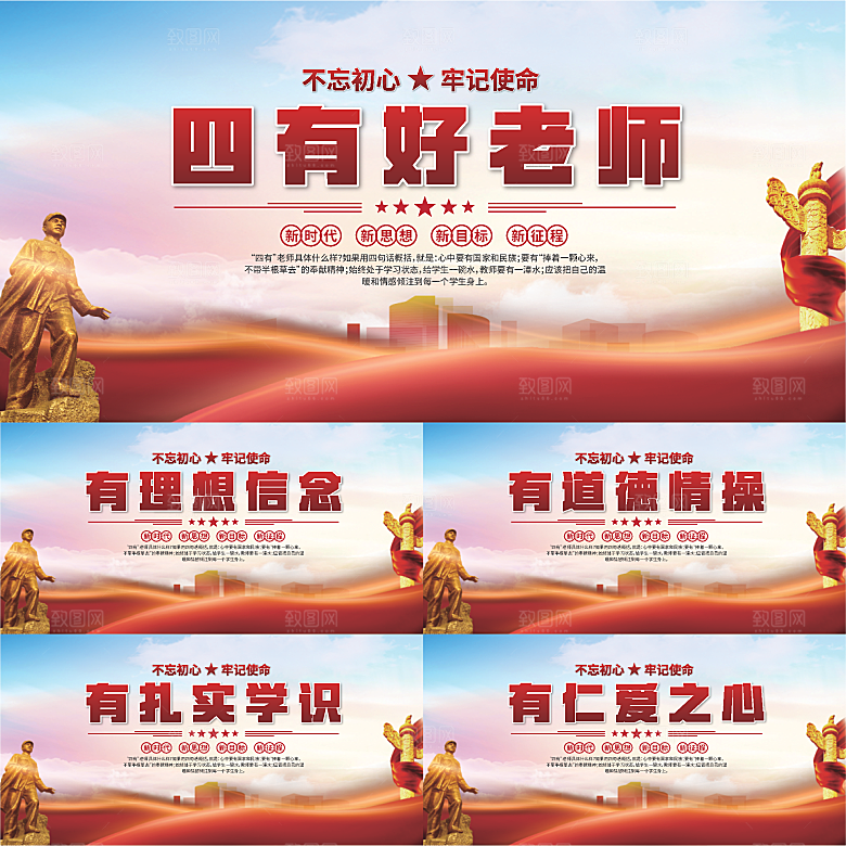 四有好老师党建展板系列