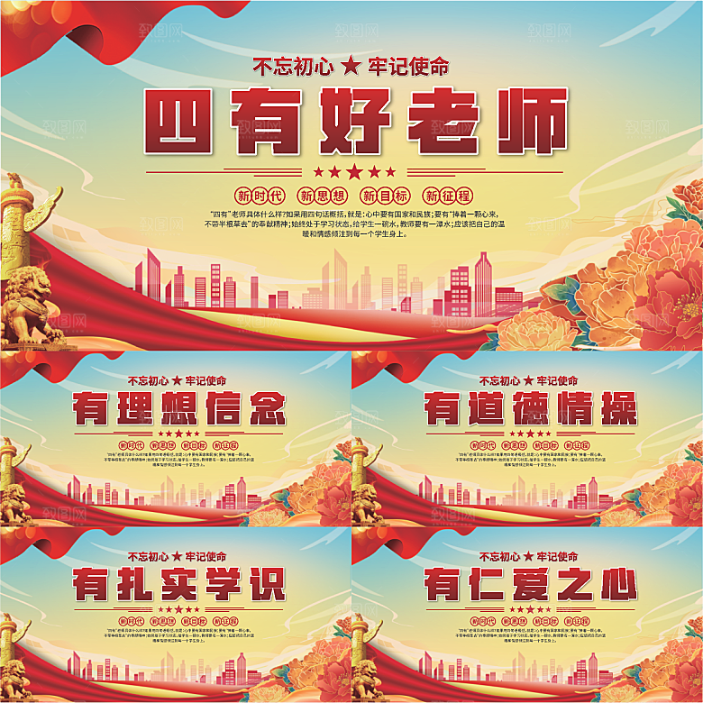 四有好老师党建展板系列