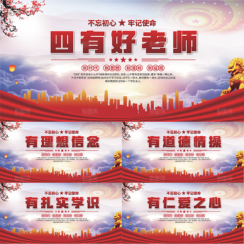 四有好老师党建展板系列