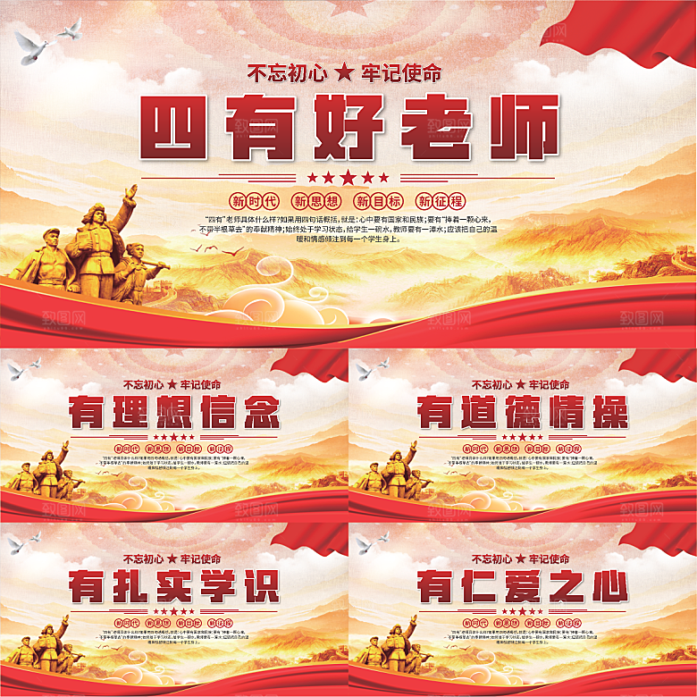 四有好老师党建展板