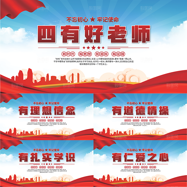 四有好老师党建展板
