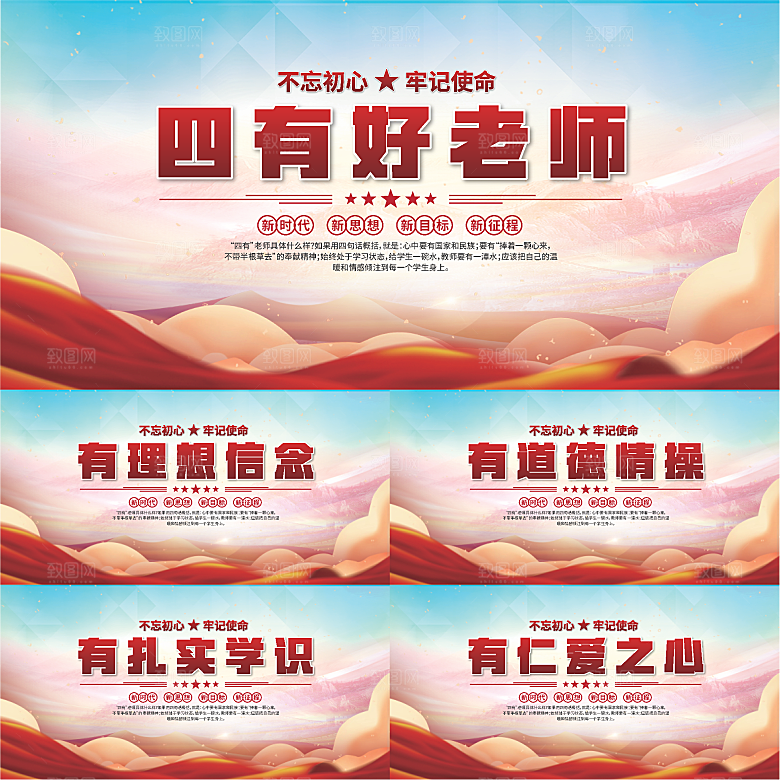 四有好老师党建展板