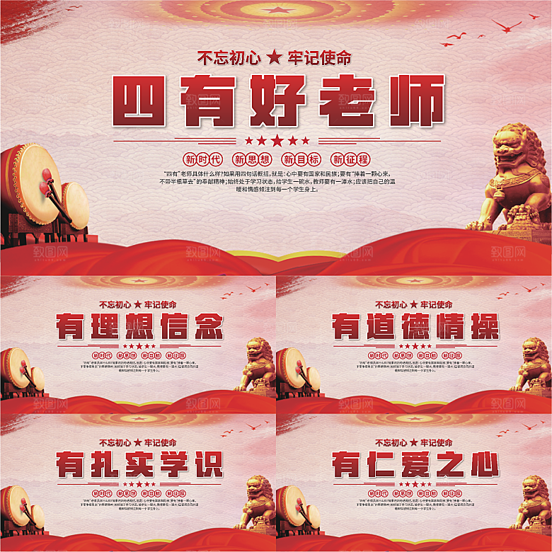 四有好老师党建展板