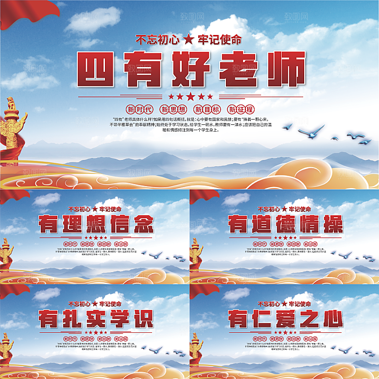 四有好老师党建展板