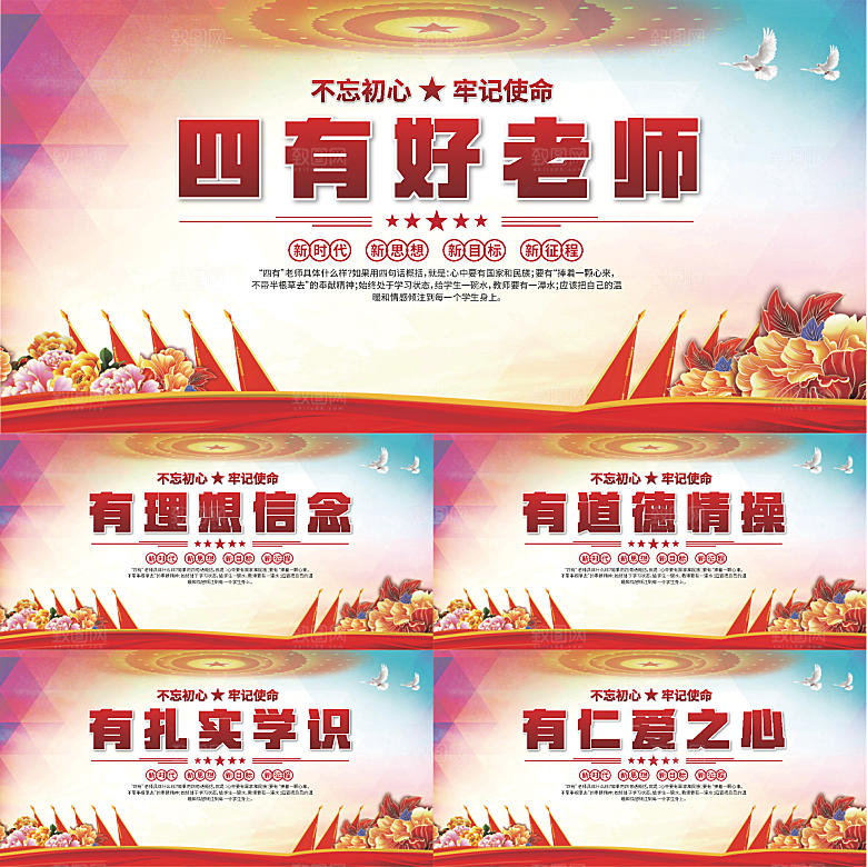 四有好老师党建展板