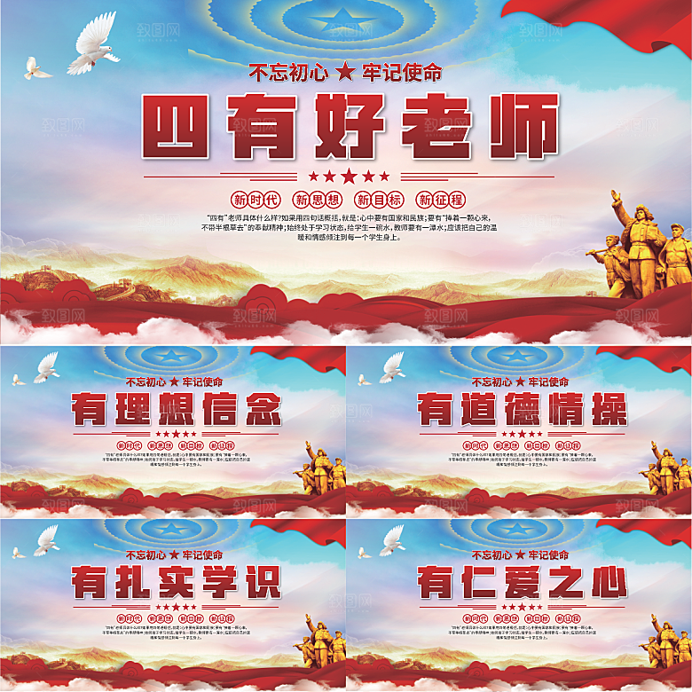 四有好老师党建展板