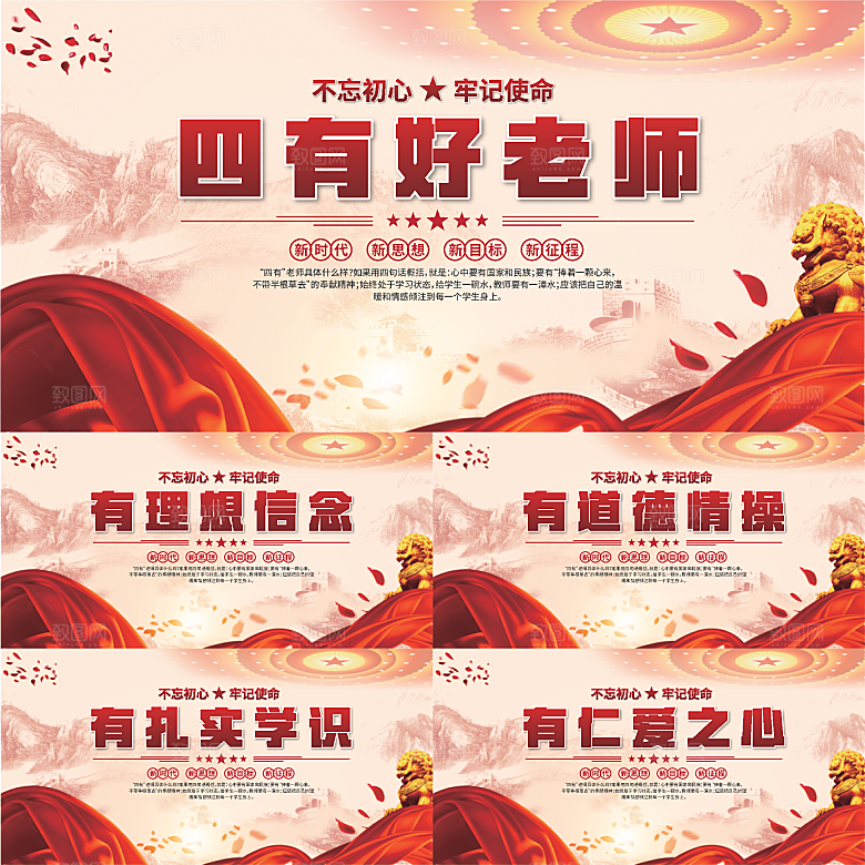 四有好老师党建展板