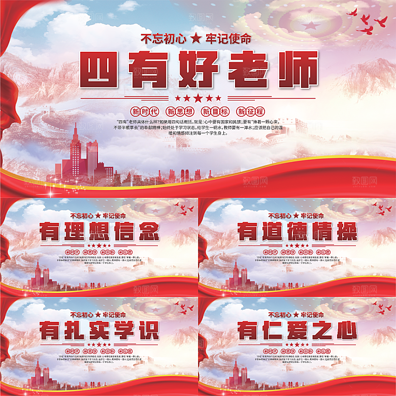 四有好老师党建展板
