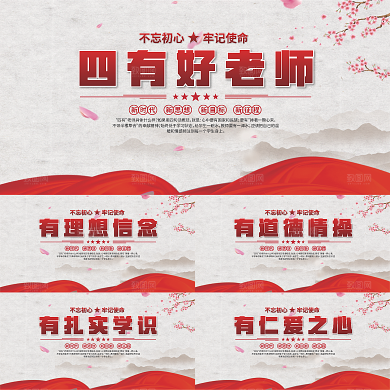 四有好老师党建展板