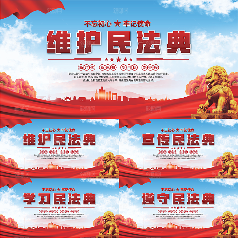 维护民法典党建展板系列