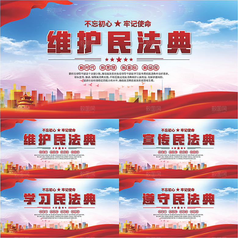 维护民法典党建展板系列
