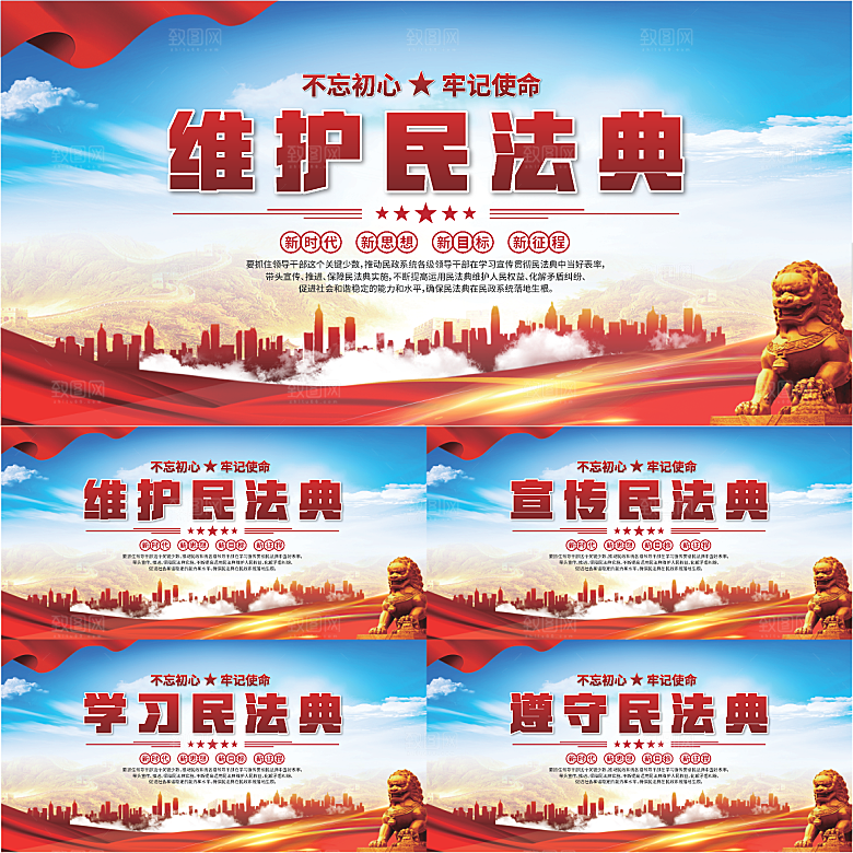 维护民法典党建展板系列