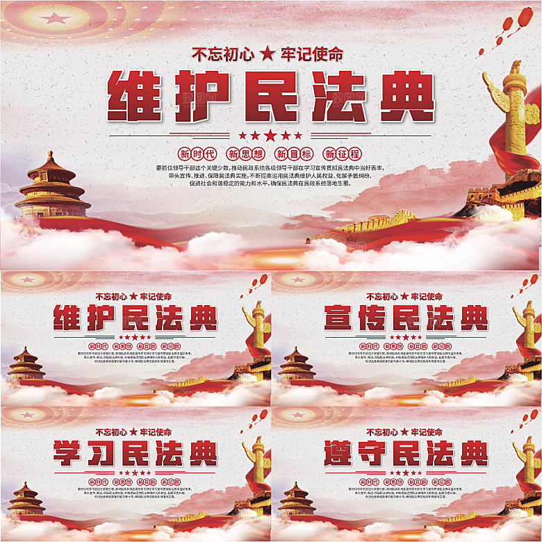 维护民法典党建展板系列