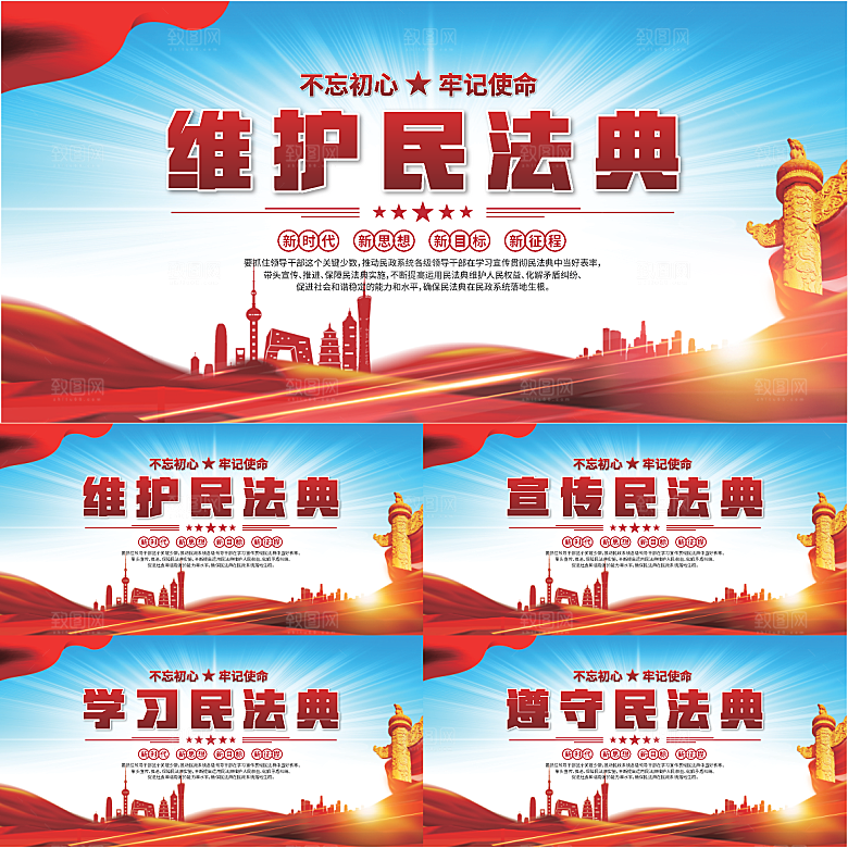 维护民法典党建展板系列