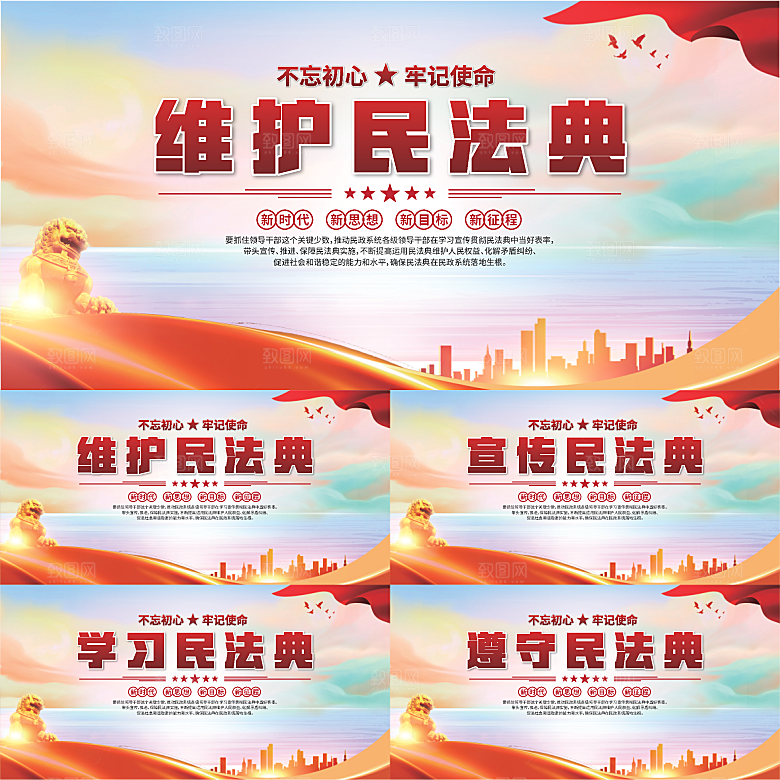 维护民法典党建展板系列