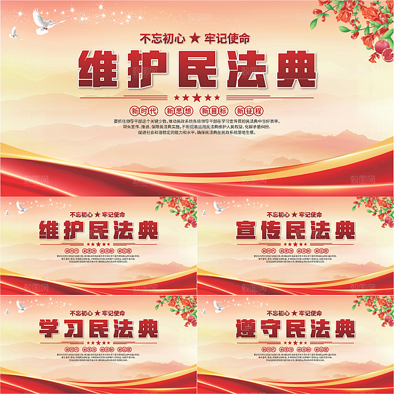维护民法典党建展板系列