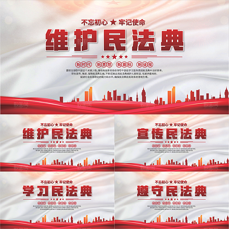 维护民法典党建展板系列