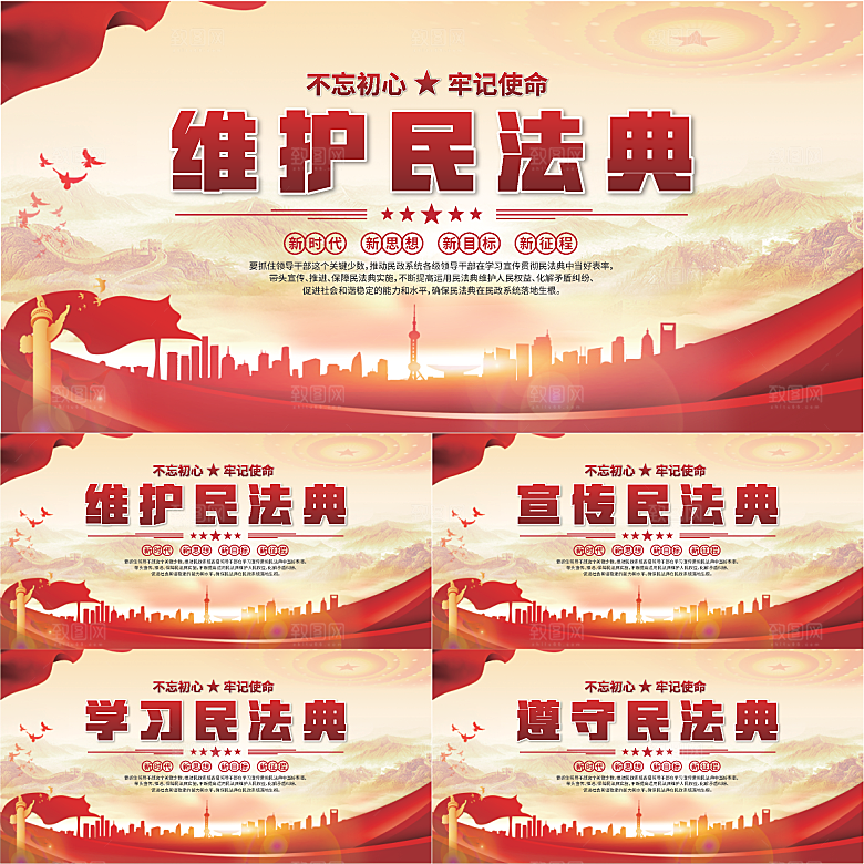 维护民法典党建展板系列
