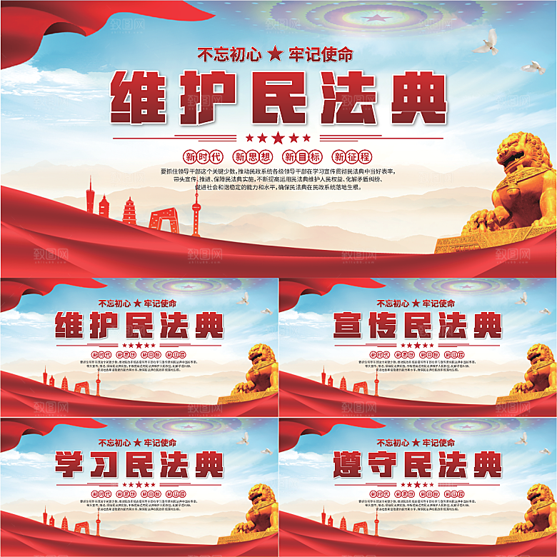 维护民法典党建展板系列