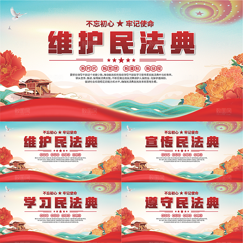 维护民法典党建展板系列
