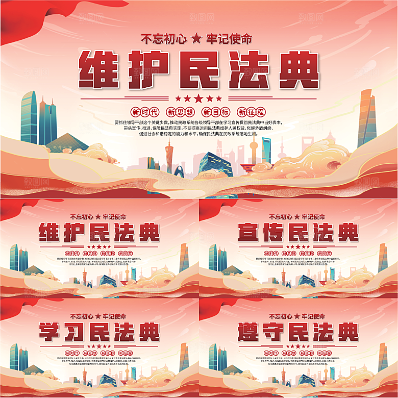 维护民法典党建展板系列