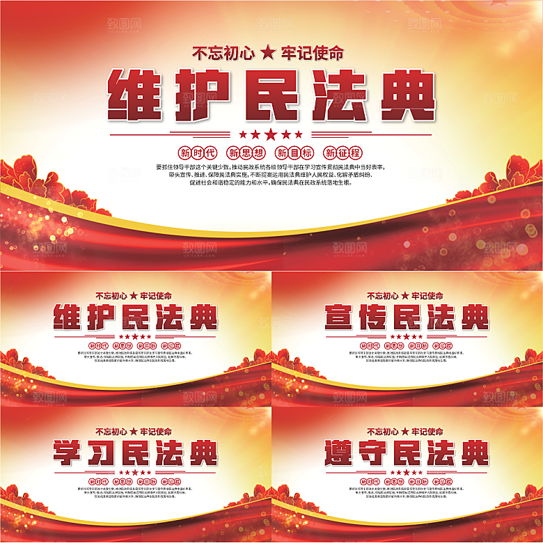 维护民法典党建展板系列