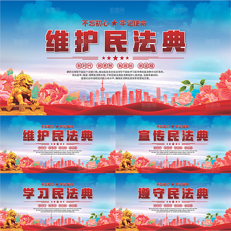 维护民法典党建展板系列