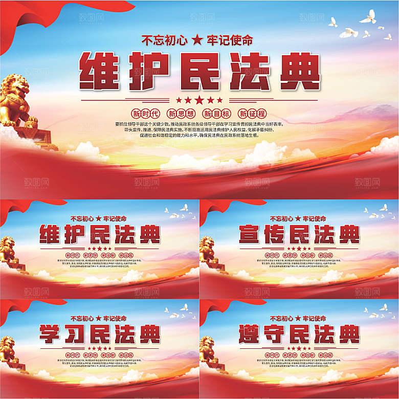 维护民法典党建展板系列
