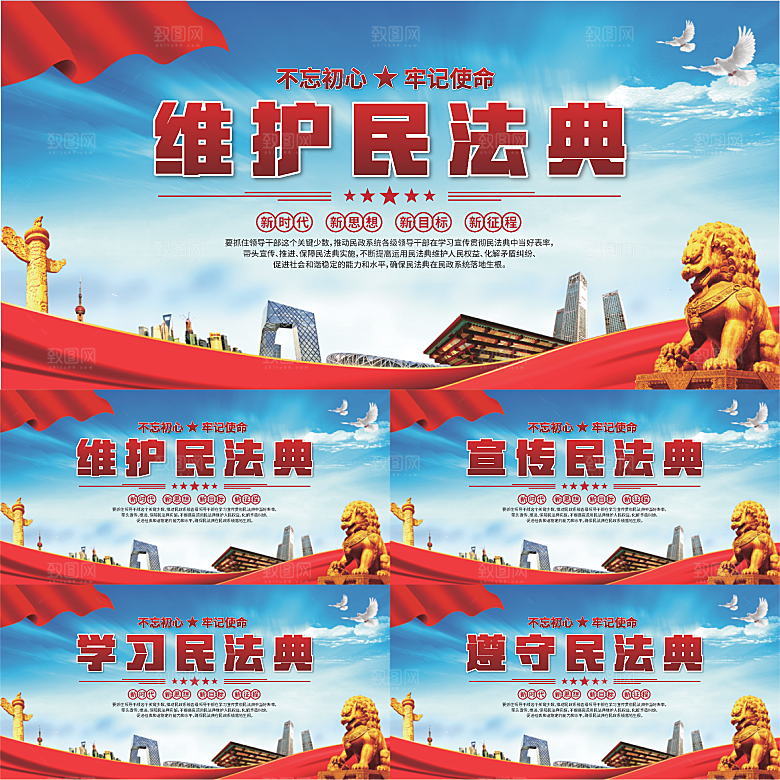 维护民法典党建展板系列