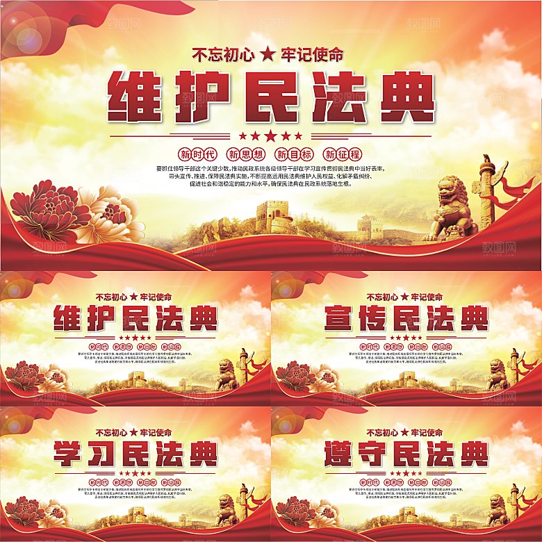 维护民法典党建展板系列
