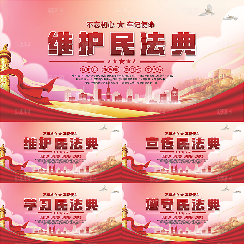 维护民法典党建展板系列