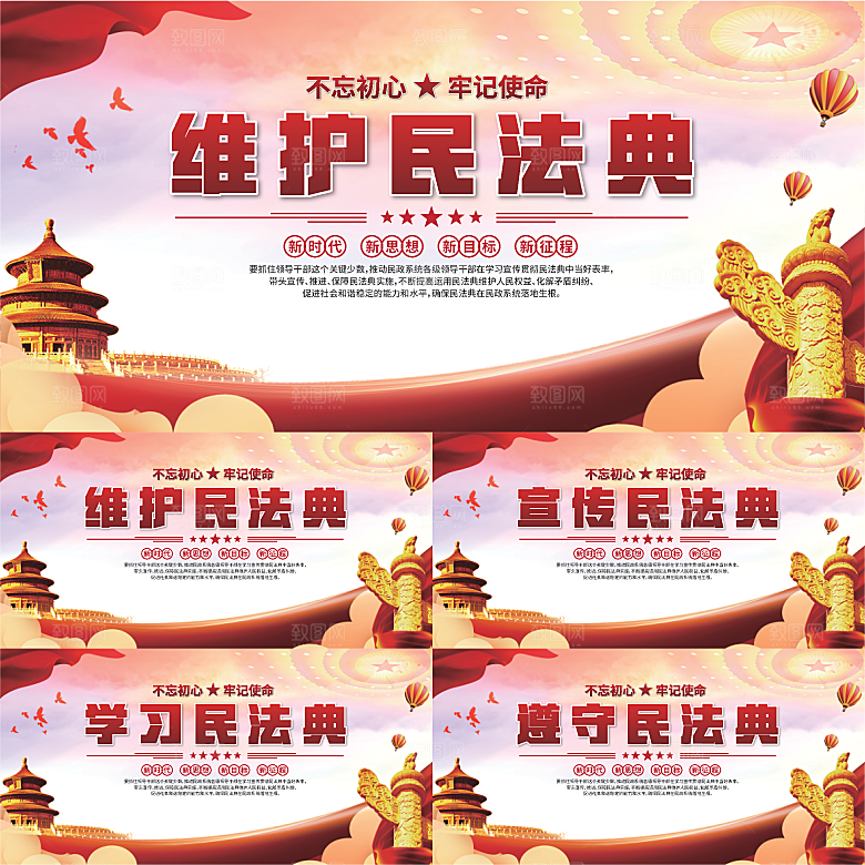 维护民法典党建展板系列