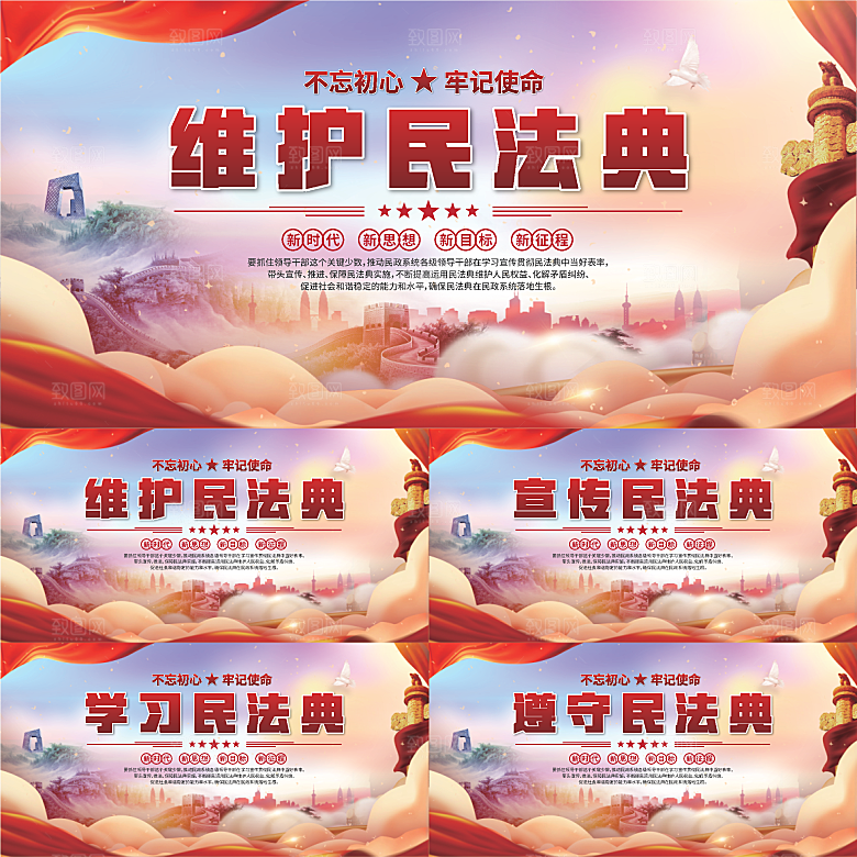 维护民法典党建展板系列