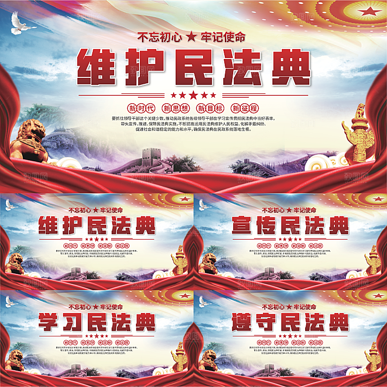 维护民法典党建展板系列