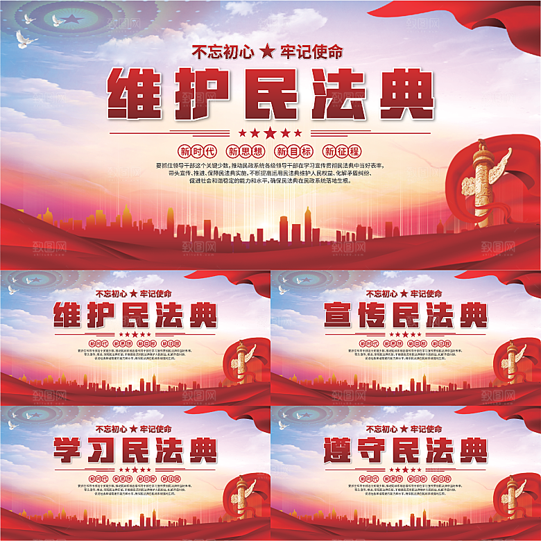 维护民法典党建展板系列
