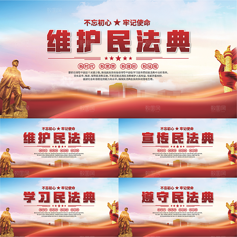 维护民法典党建展板系列