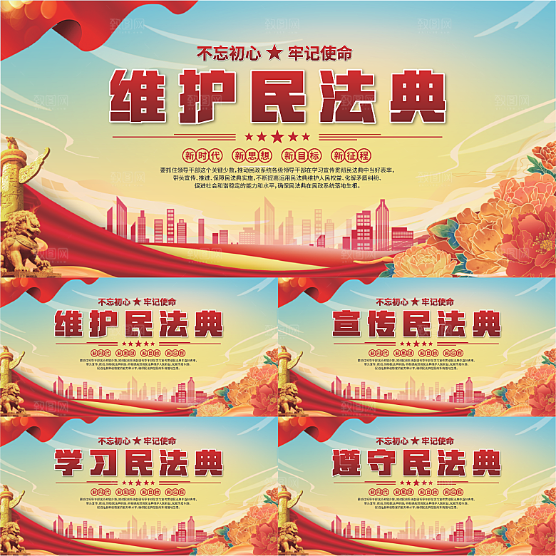 维护民法典党建展板系列