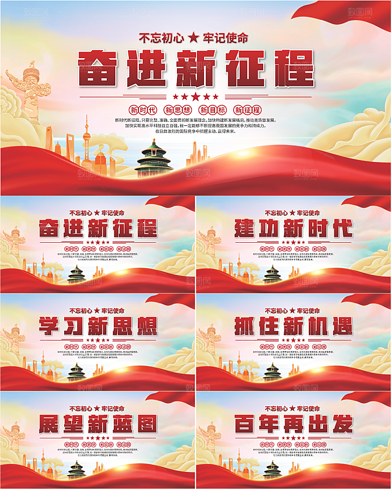 奋进新征程党建展板