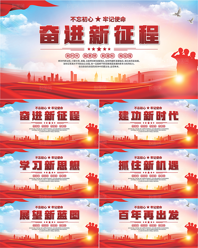 奋进新征程党建展板