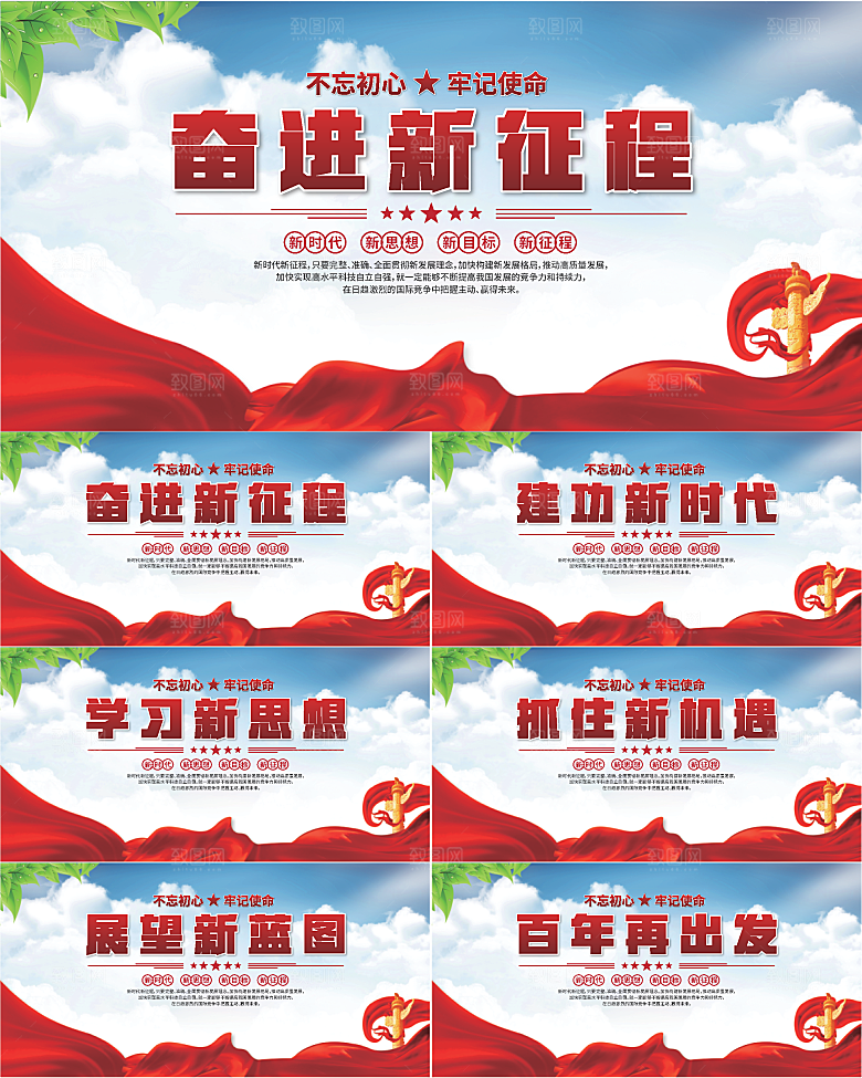 奋进新征程党建展板