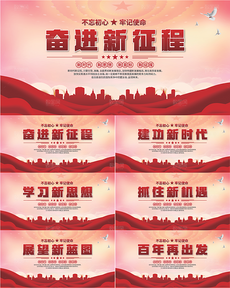 奋进新征程党建展板