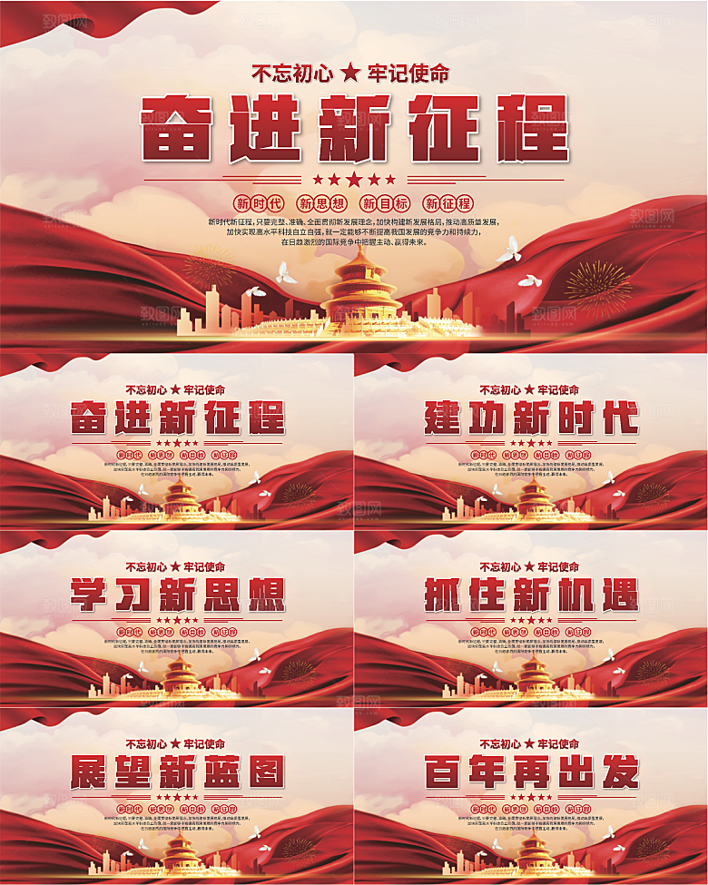 奋进新征程党建展板